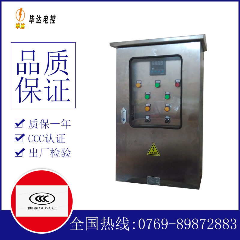 怀安控制箱